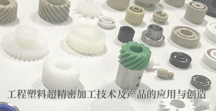 塑料的性質以及塑料機加工時應該注意的地方